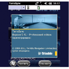 ПО Trimble TerraSync Standard